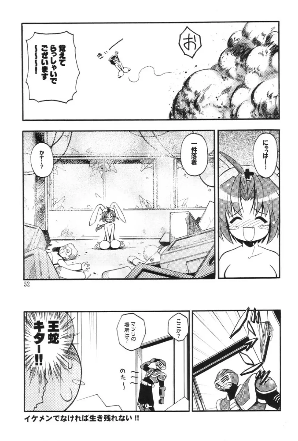 ろっくきゃんでぃ Page.51