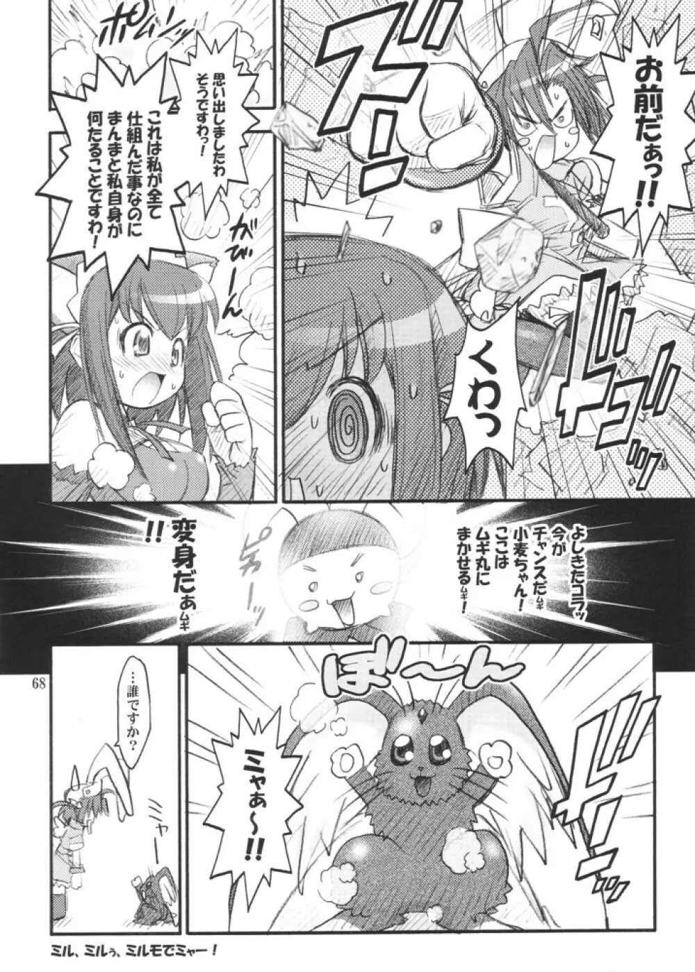 ろっくきゃんでぃ Page.67