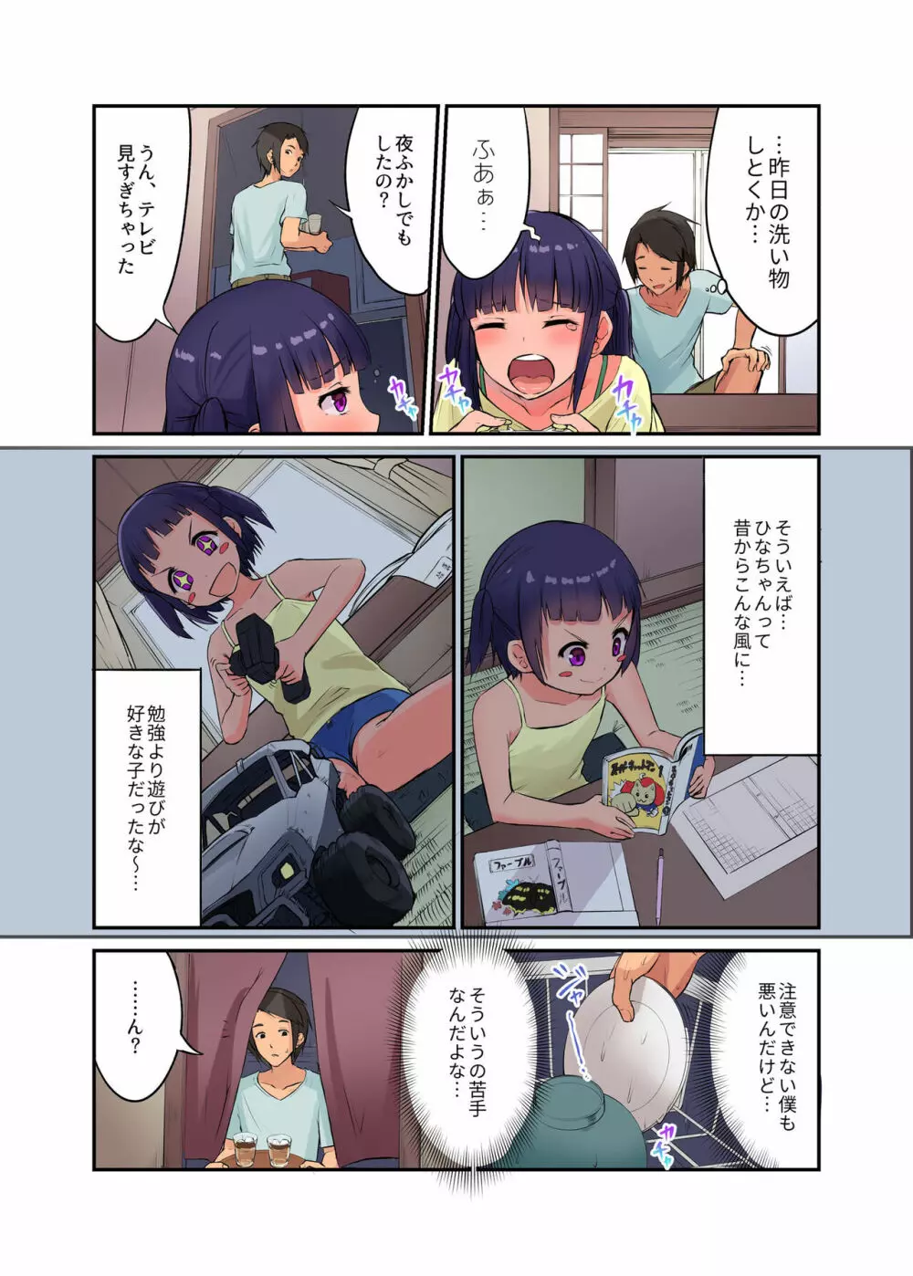 田舎少女と遊ぼう2～居眠り悪戯編～ Page.5