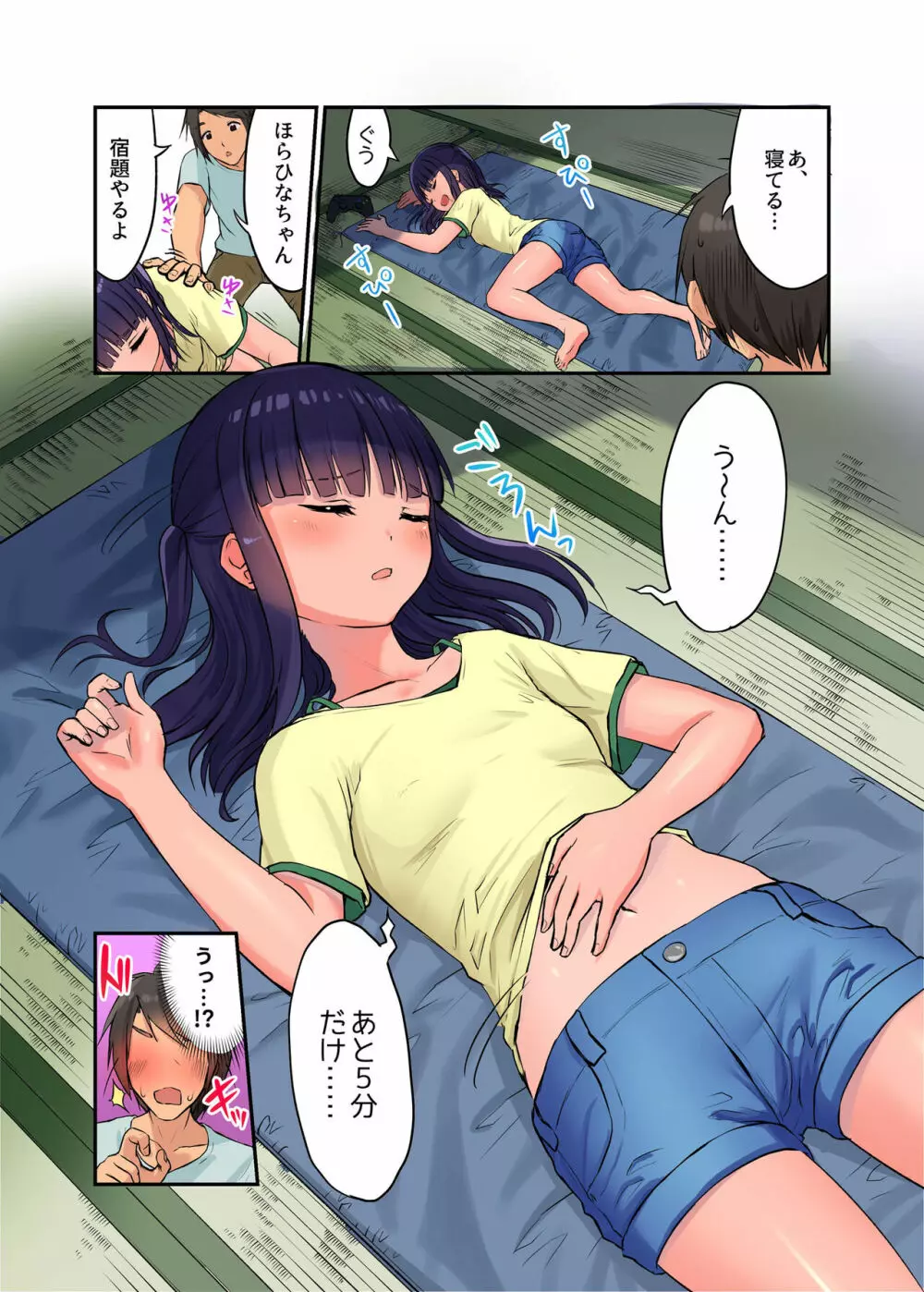 田舎少女と遊ぼう2～居眠り悪戯編～ Page.6