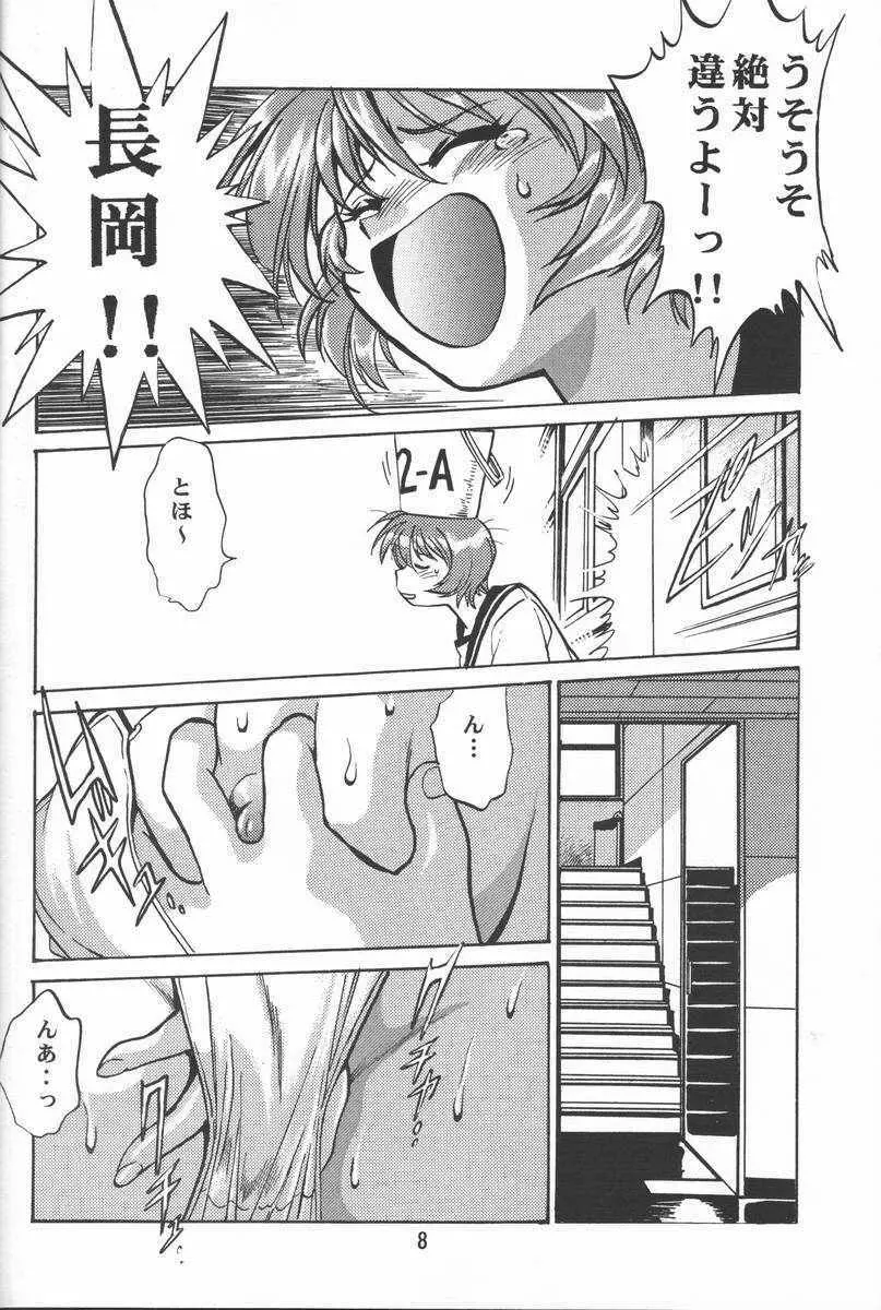 志保ちゃんの逆襲!! Page.6