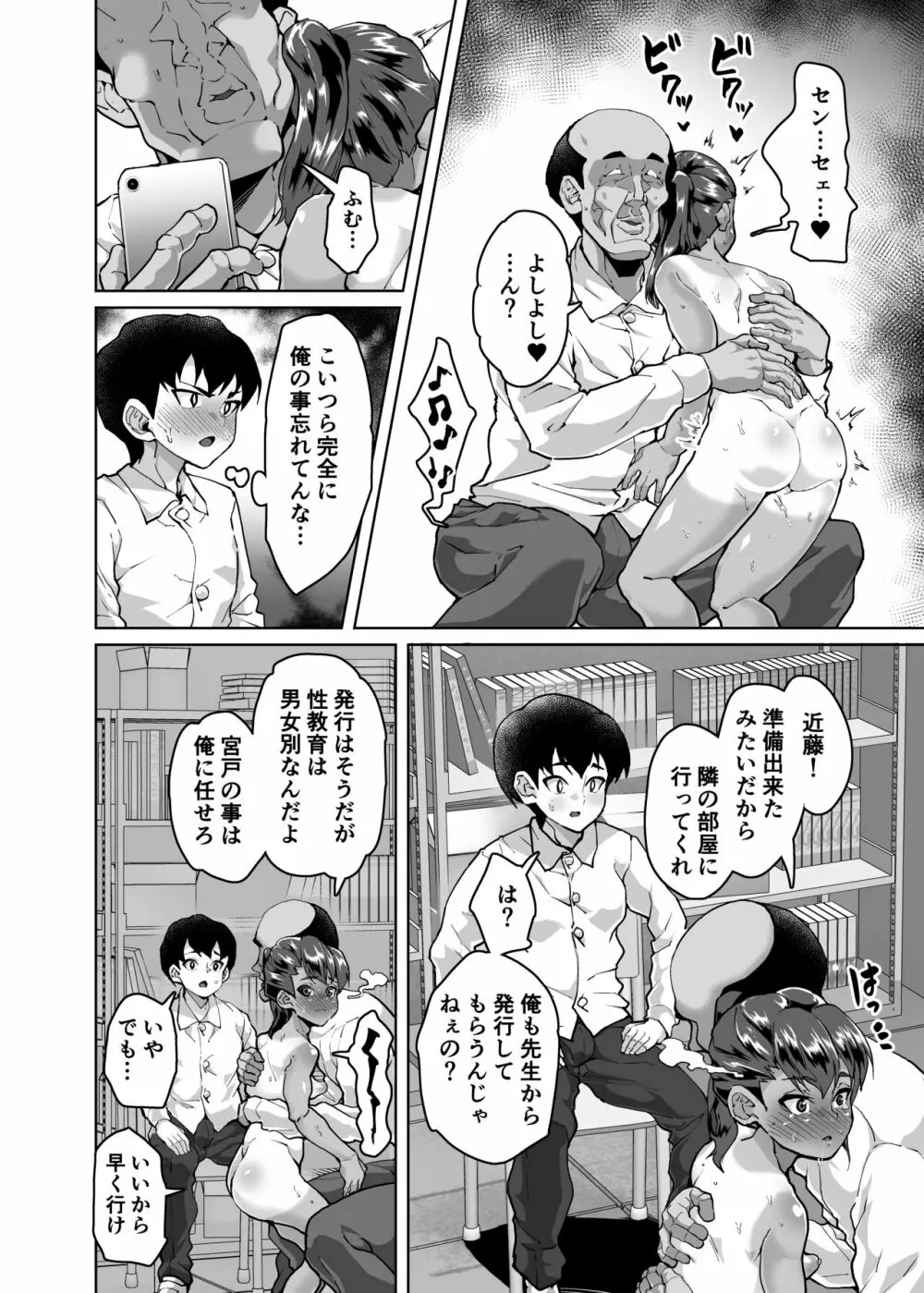 教え子分からせ性教育~彼氏持ち教え子ぷにまん陥落編~ Page.13