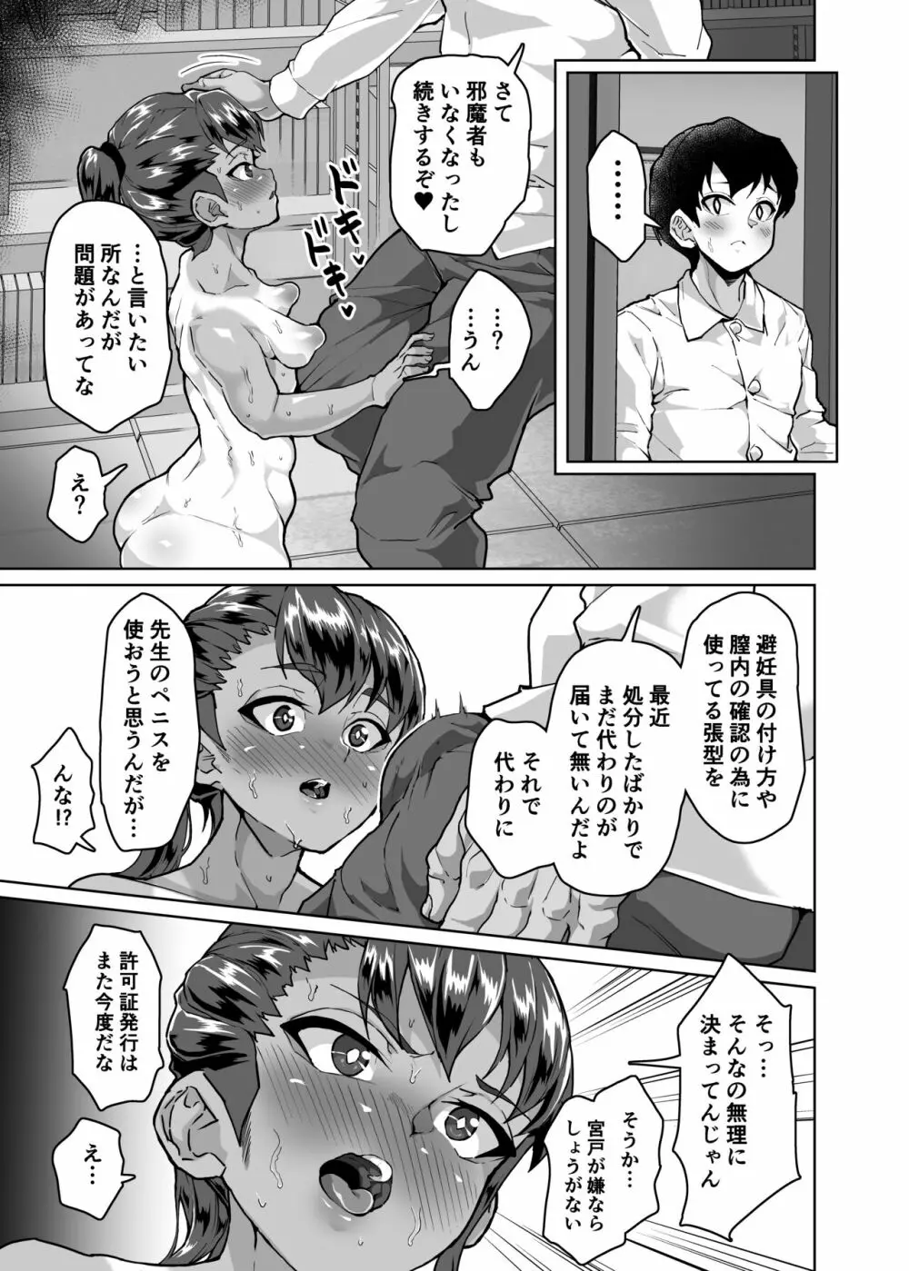 教え子分からせ性教育~彼氏持ち教え子ぷにまん陥落編~ Page.14