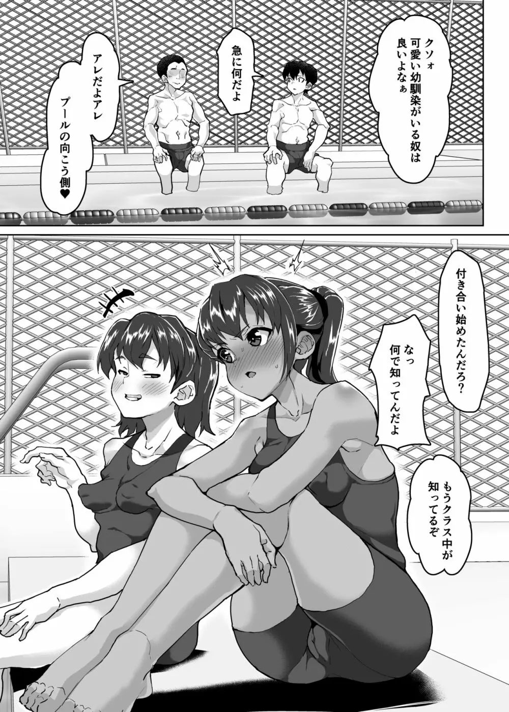 教え子分からせ性教育~彼氏持ち教え子ぷにまん陥落編~ Page.2
