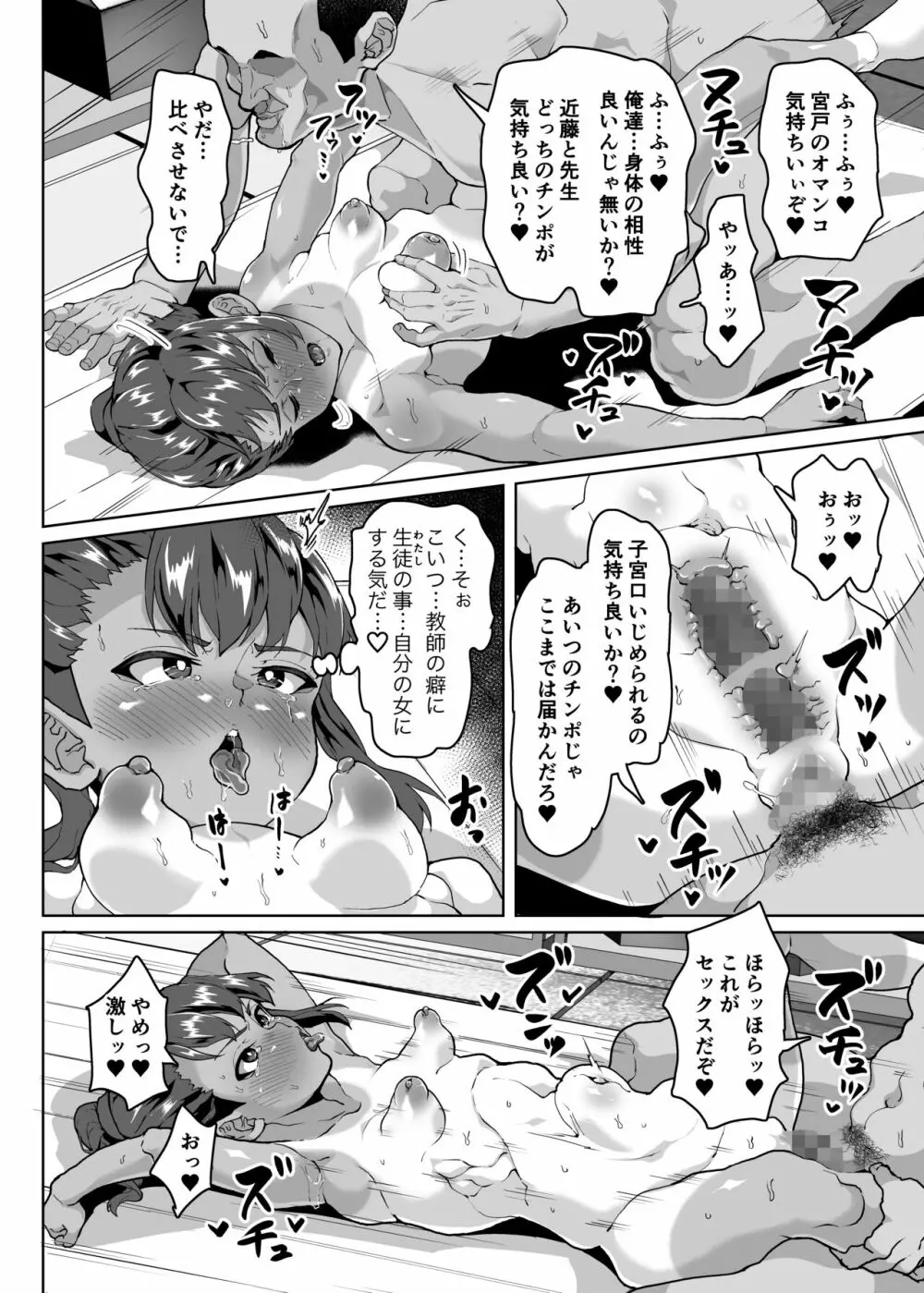 教え子分からせ性教育~彼氏持ち教え子ぷにまん陥落編~ Page.21