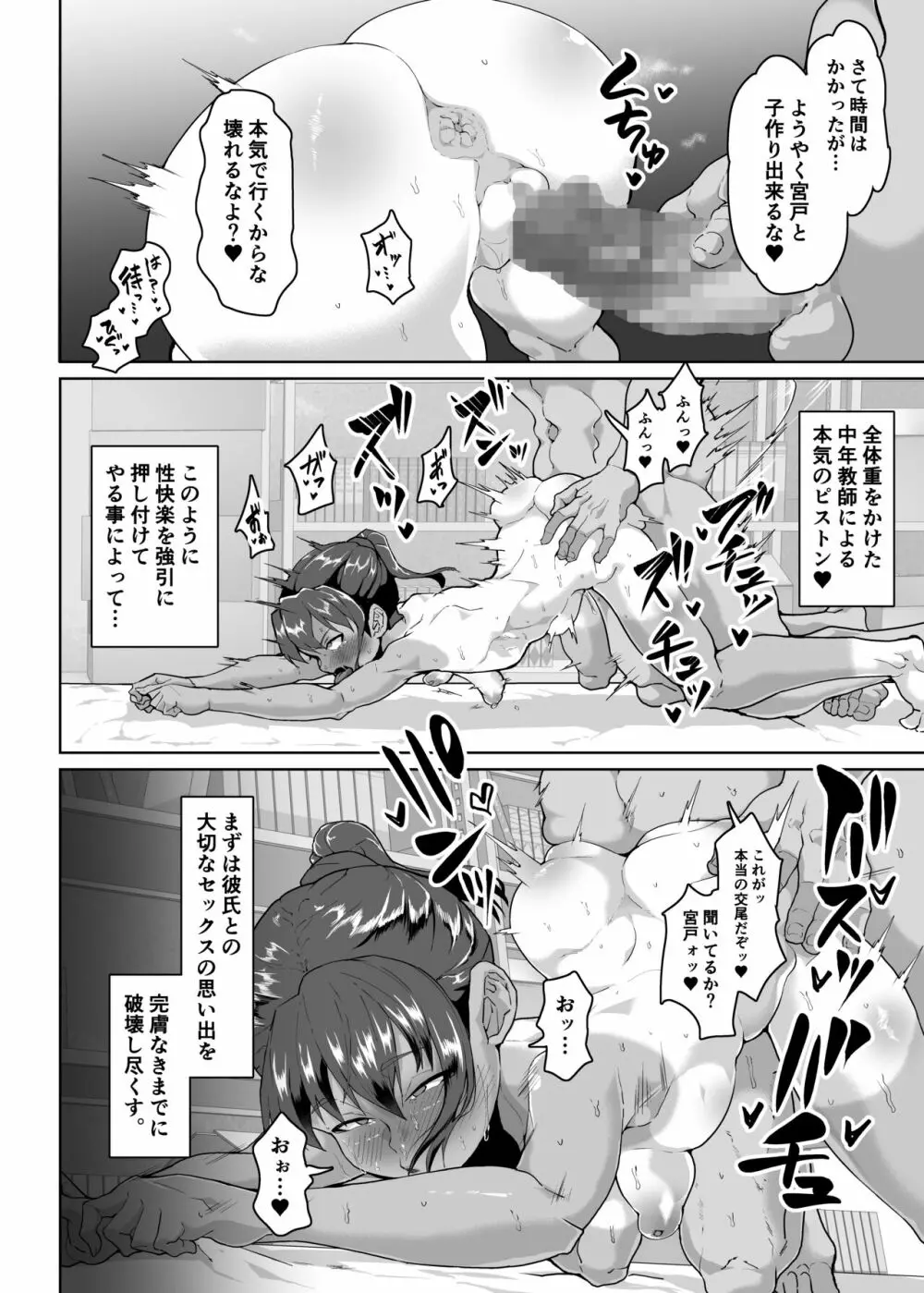 教え子分からせ性教育~彼氏持ち教え子ぷにまん陥落編~ Page.27