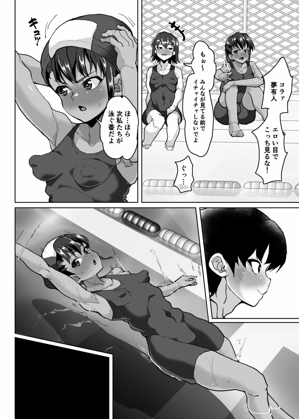 教え子分からせ性教育~彼氏持ち教え子ぷにまん陥落編~ Page.3