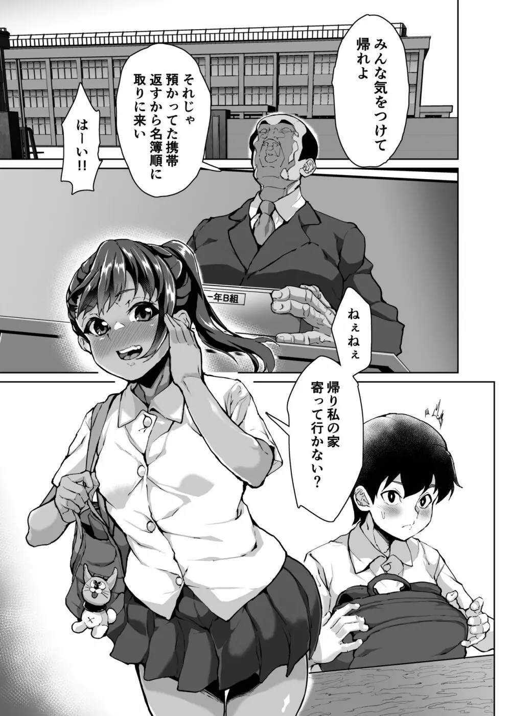 教え子分からせ性教育~彼氏持ち教え子ぷにまん陥落編~ Page.4