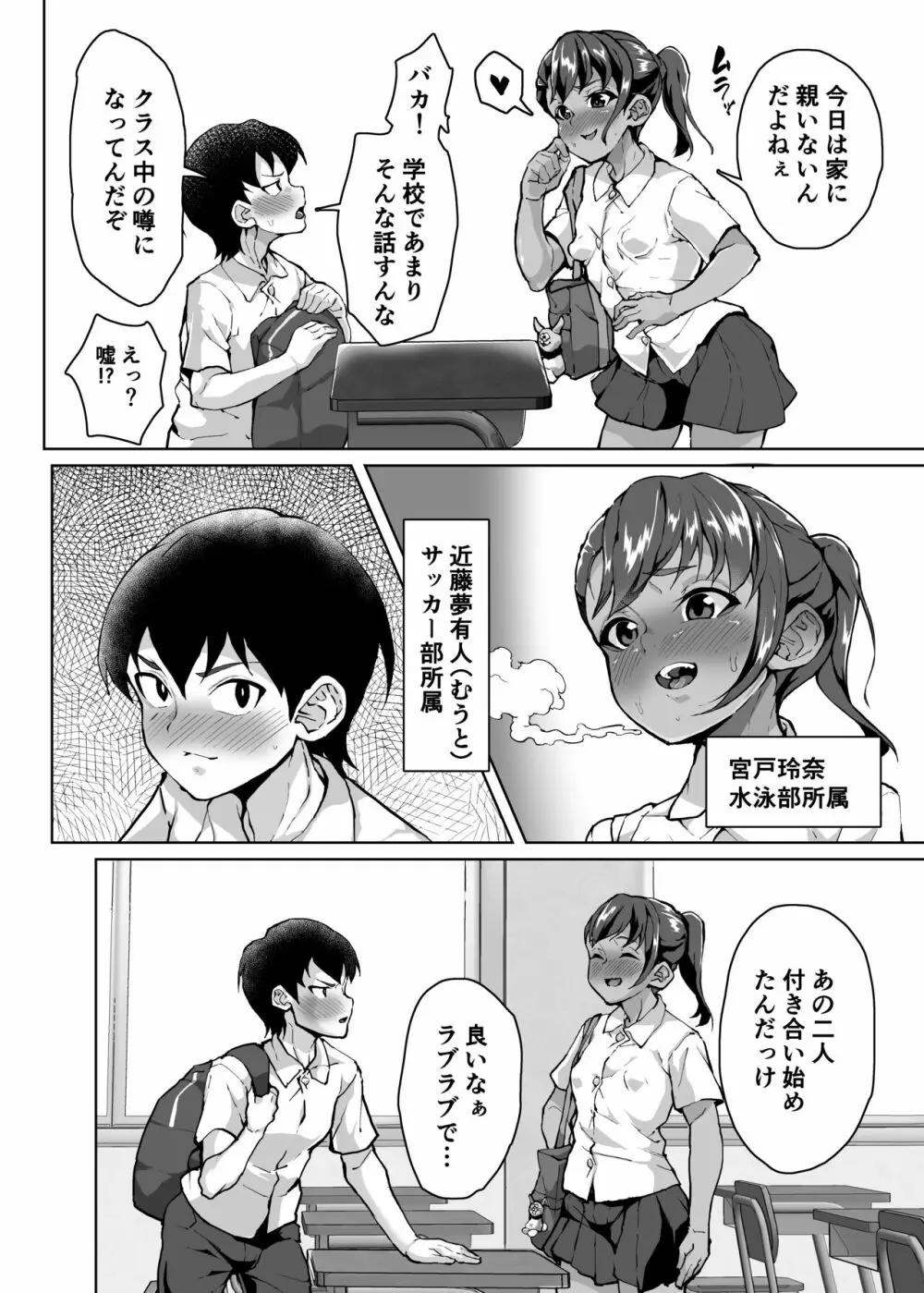 教え子分からせ性教育~彼氏持ち教え子ぷにまん陥落編~ Page.5