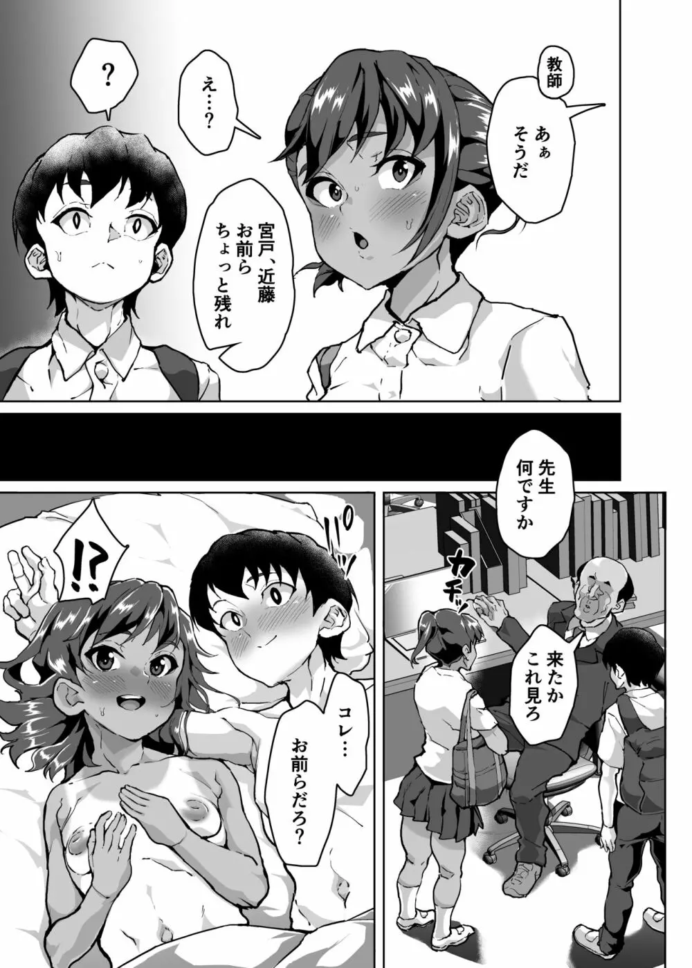教え子分からせ性教育~彼氏持ち教え子ぷにまん陥落編~ Page.6