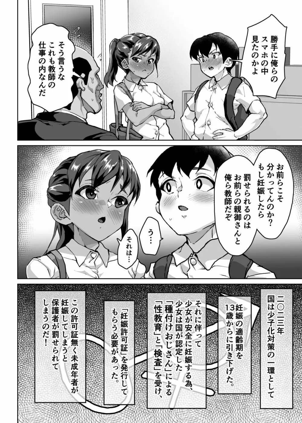 教え子分からせ性教育~彼氏持ち教え子ぷにまん陥落編~ Page.7