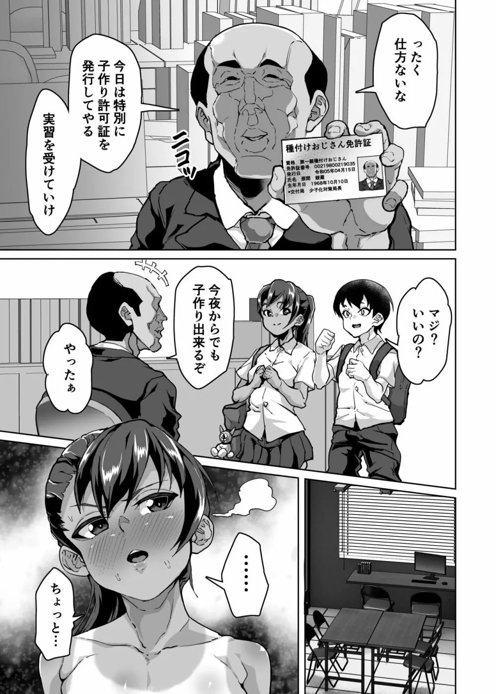 教え子分からせ性教育~彼氏持ち教え子ぷにまん陥落編~ Page.8
