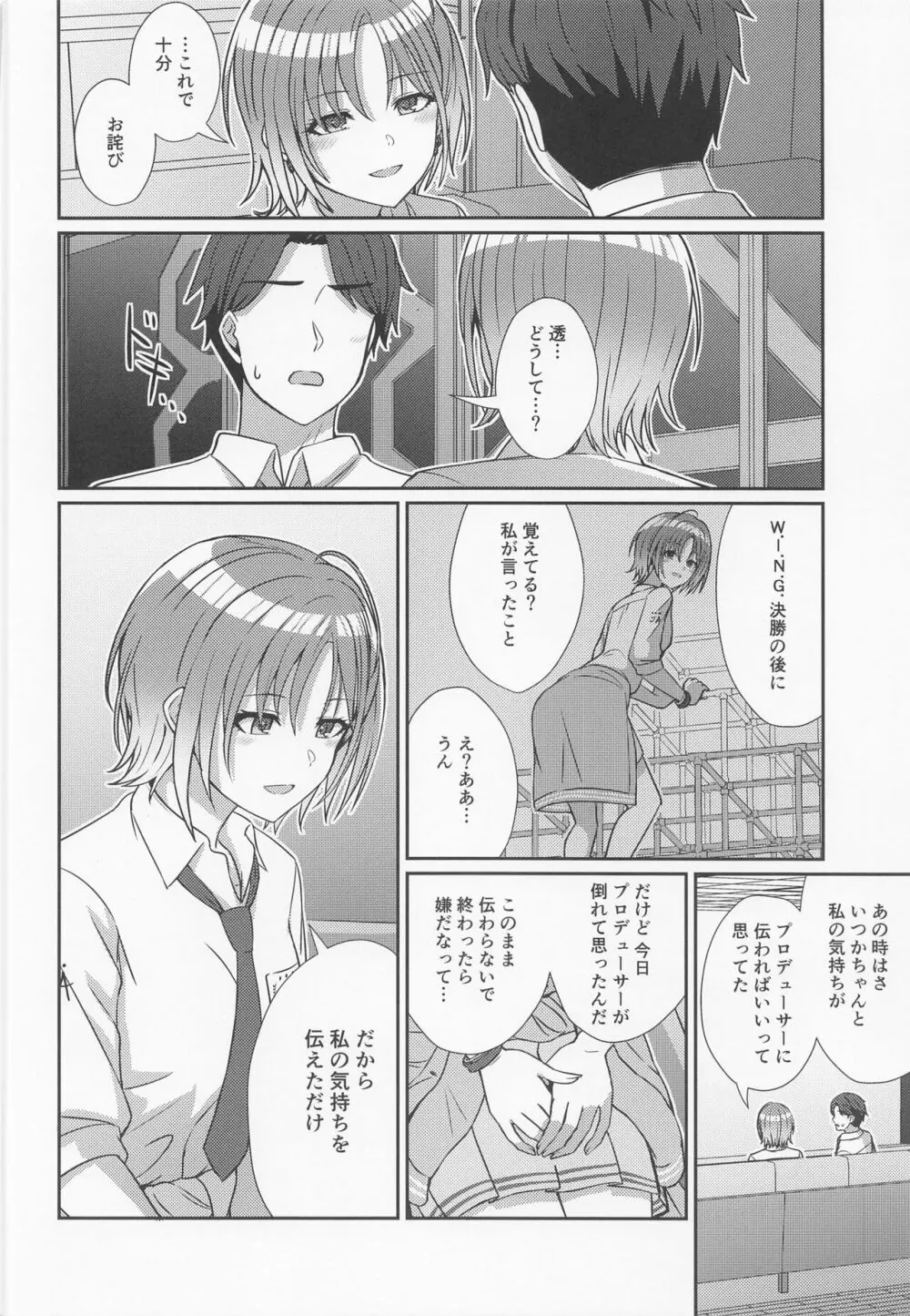 透きとおる気持ち Page.11