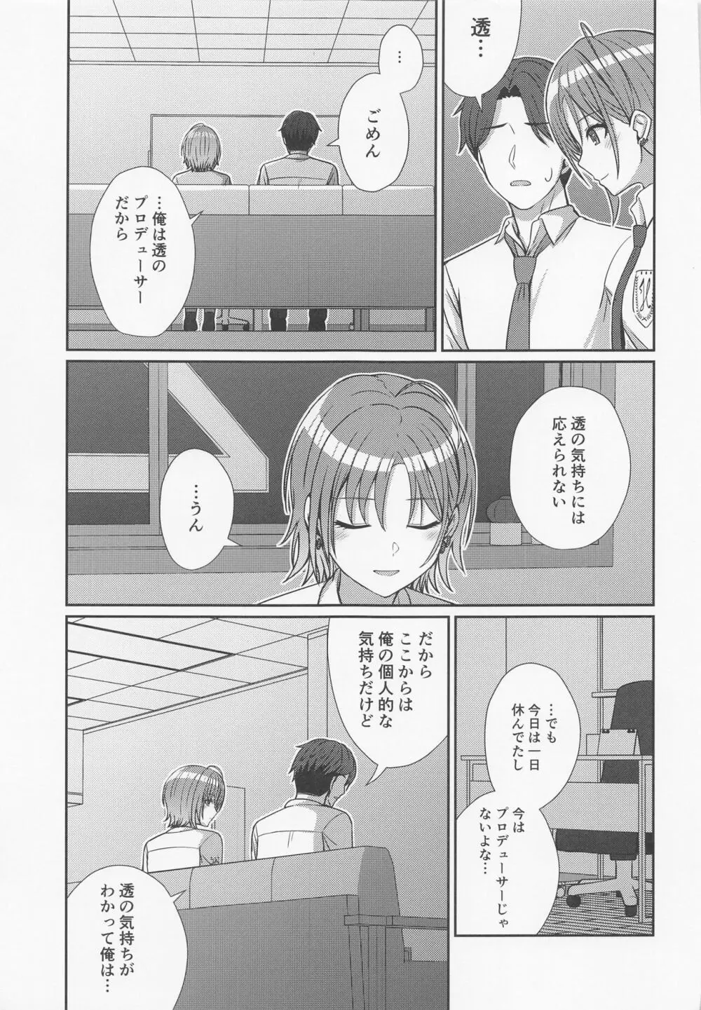 透きとおる気持ち Page.12