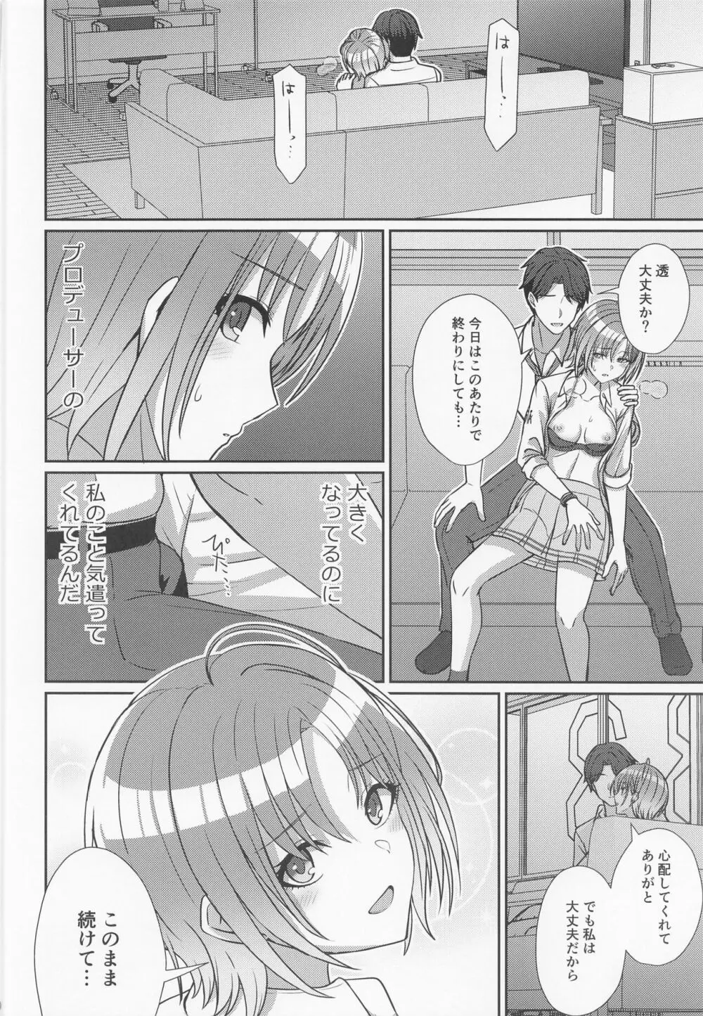 透きとおる気持ち Page.19