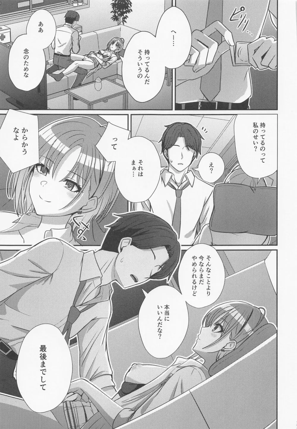 透きとおる気持ち Page.20