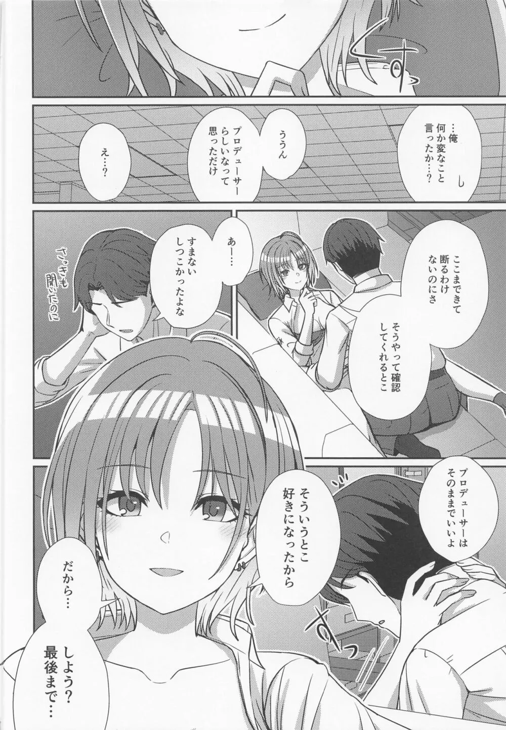 透きとおる気持ち Page.21