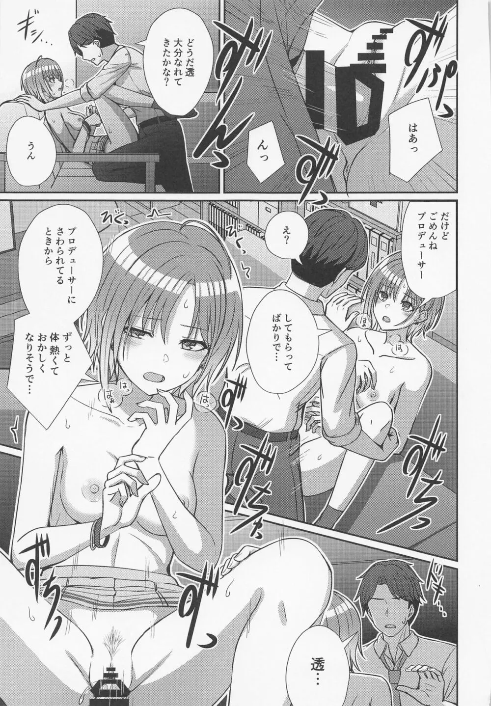 透きとおる気持ち Page.24