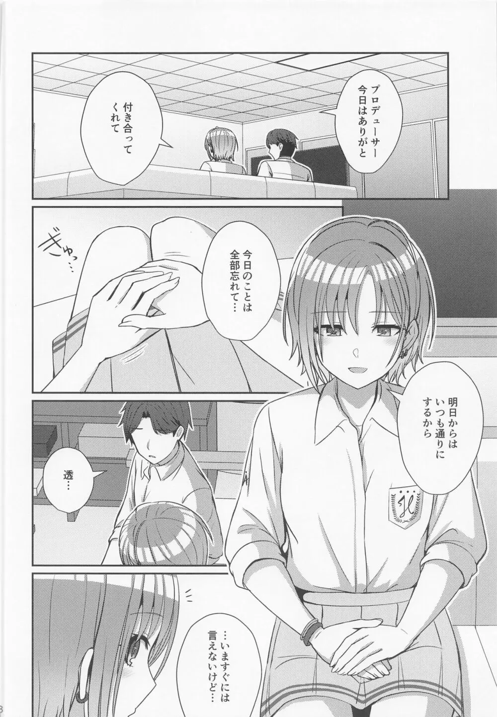 透きとおる気持ち Page.27