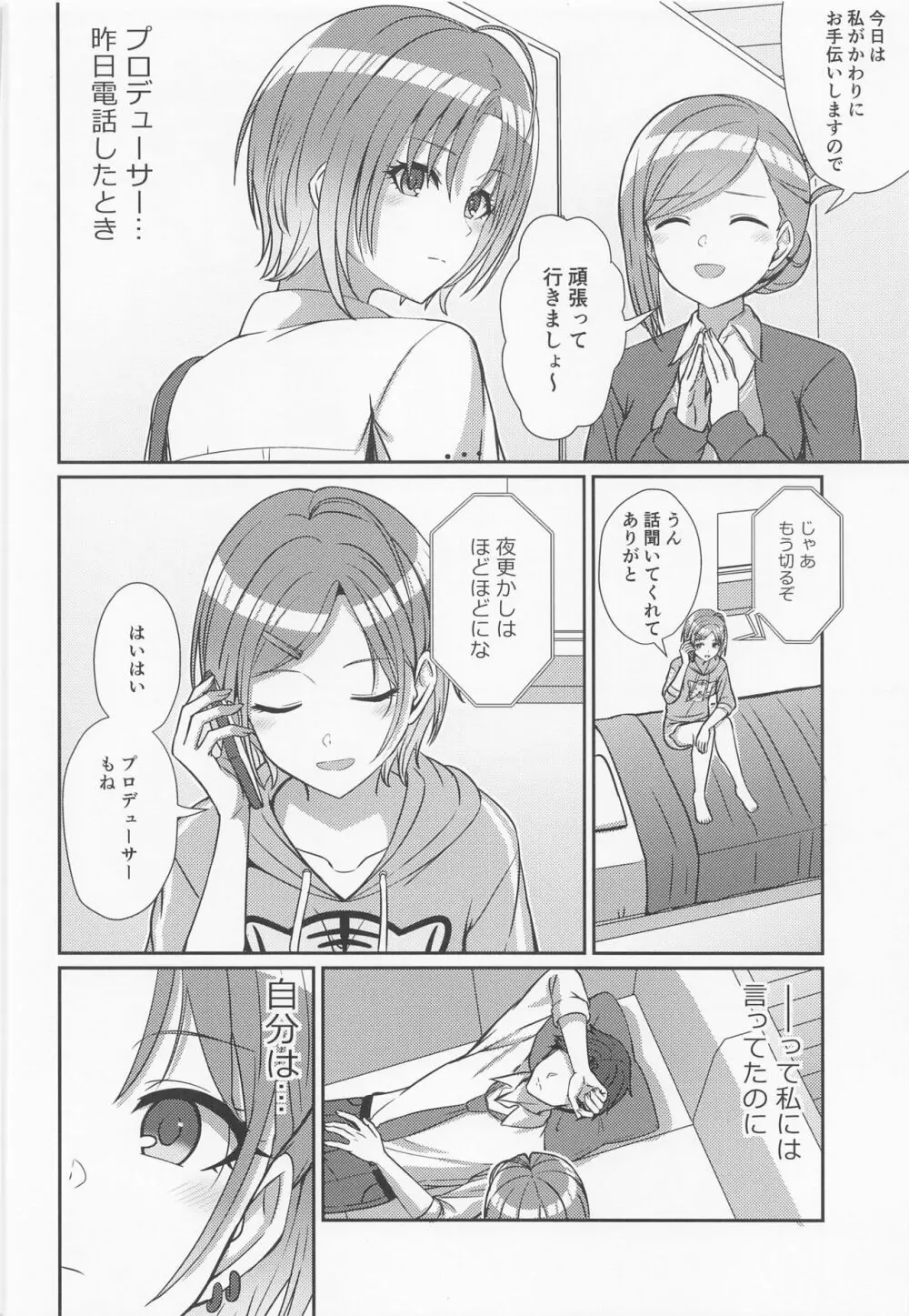 透きとおる気持ち Page.5