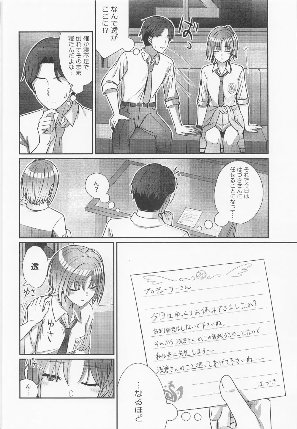 透きとおる気持ち Page.7