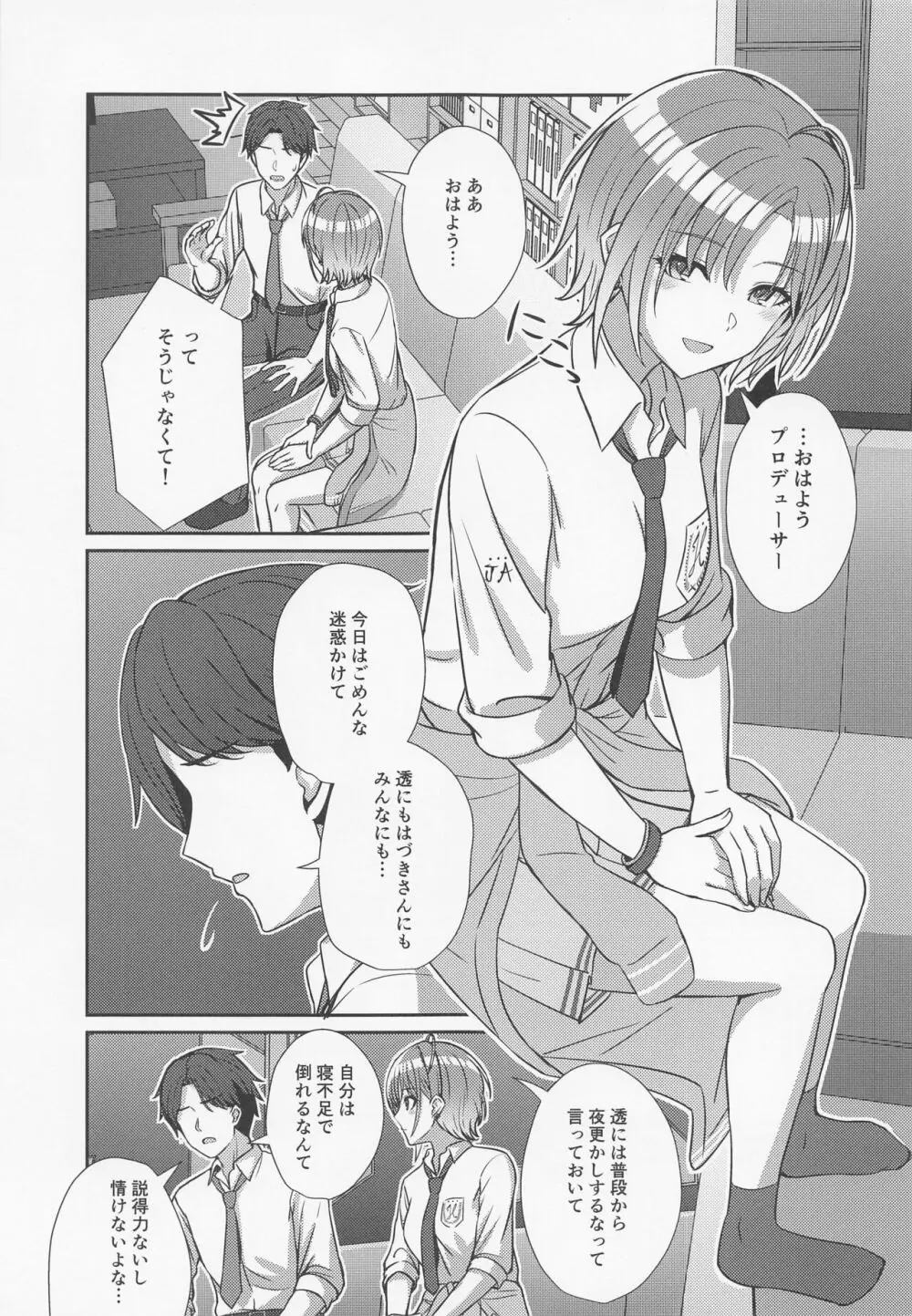 透きとおる気持ち Page.8