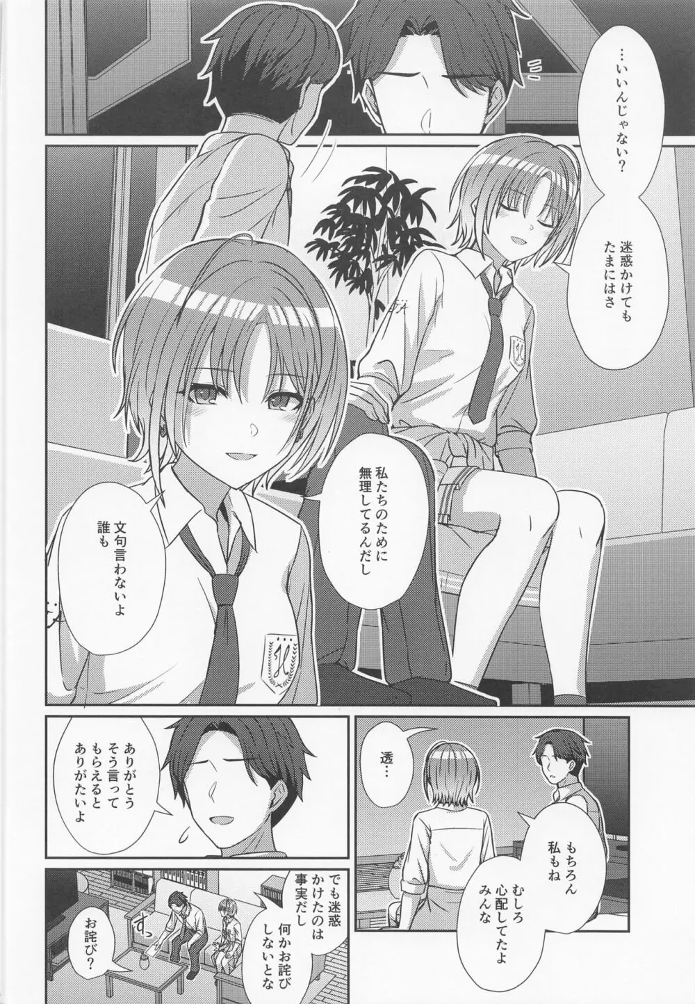 透きとおる気持ち Page.9