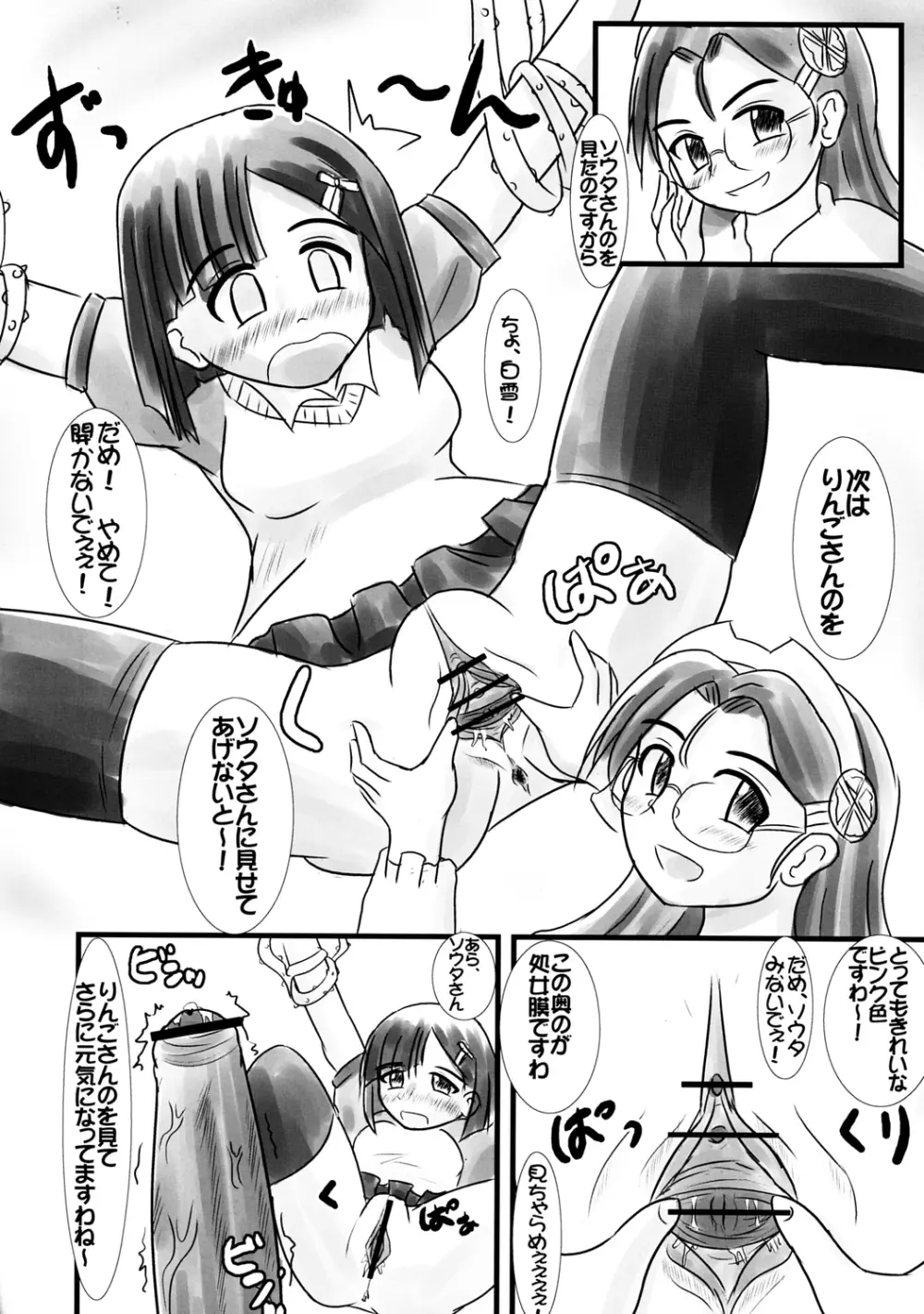 童話の消えた森 Page.7