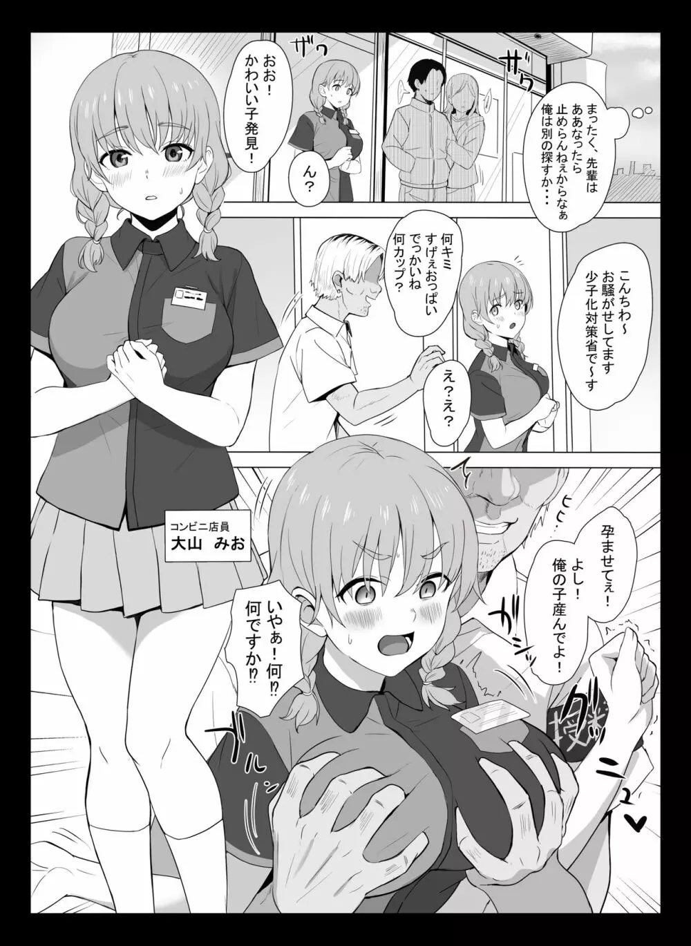 国ホ。〜国民オナホ化法案〜 Page.18