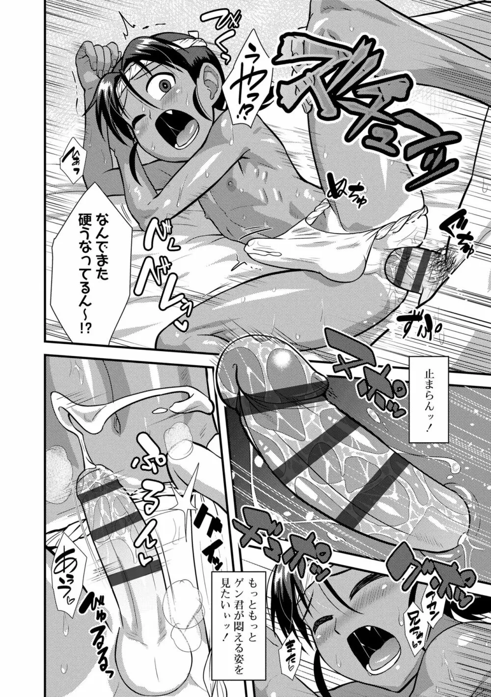 活発少年感謝祭 Page.20