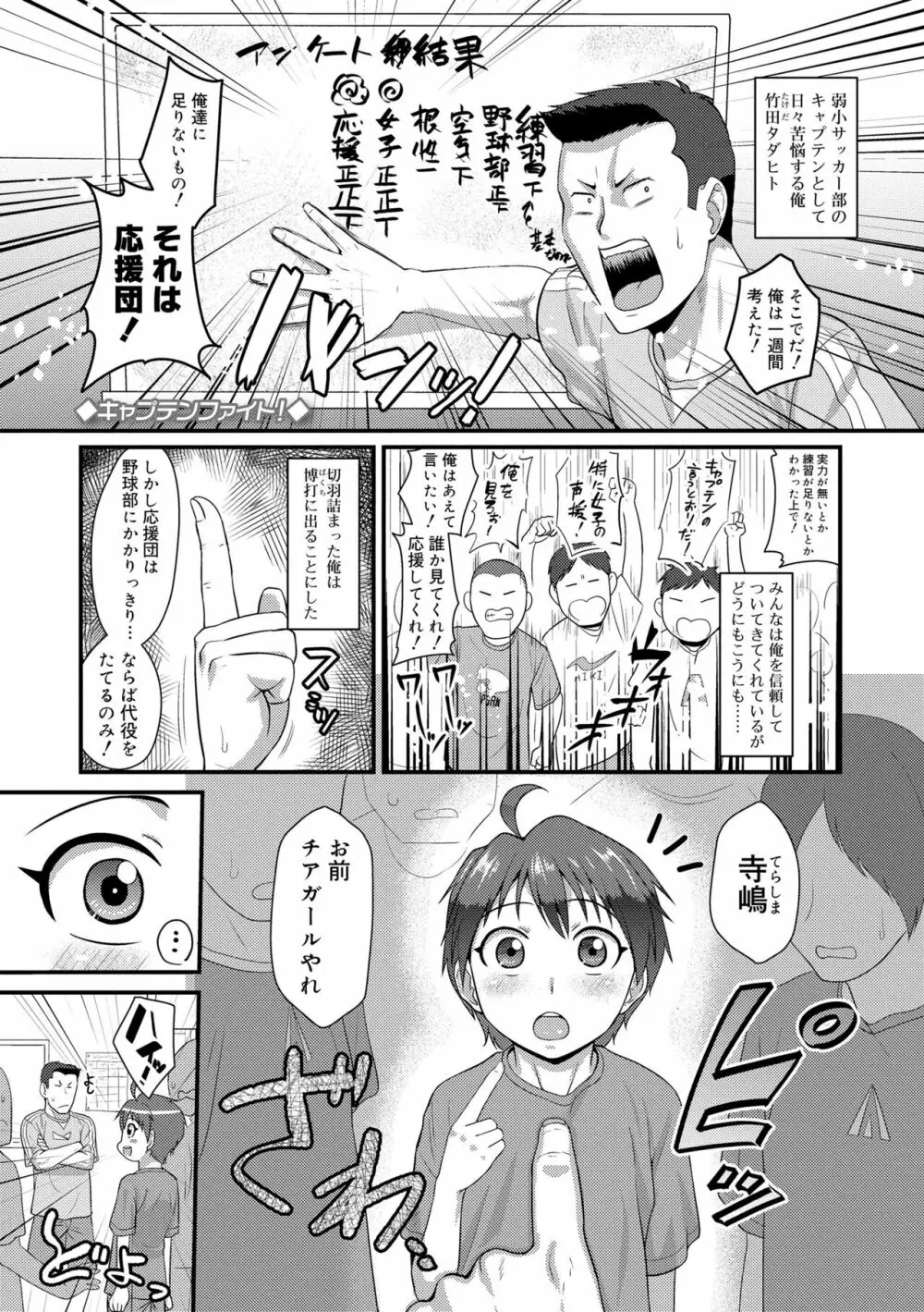 活発少年感謝祭 Page.27