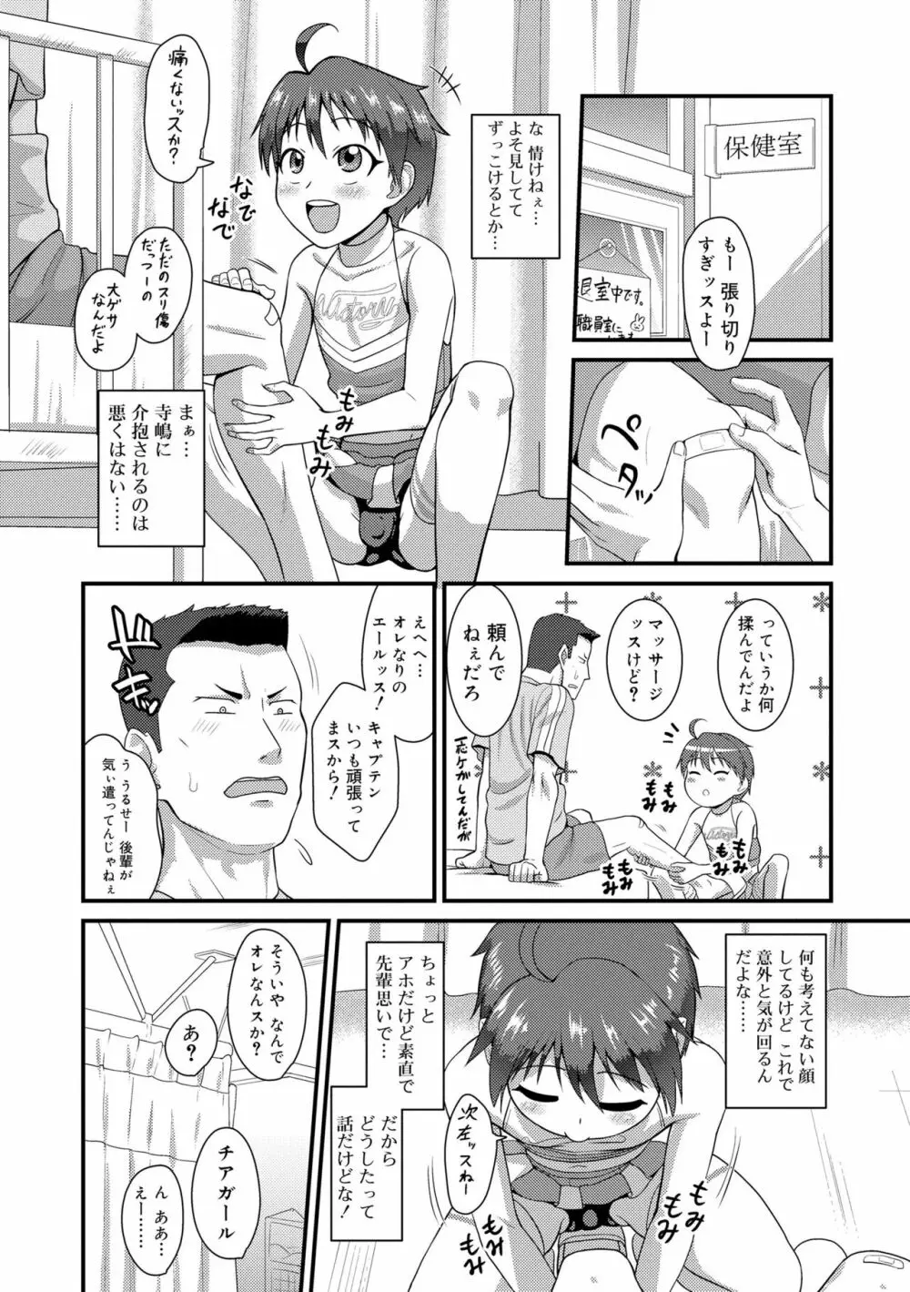 活発少年感謝祭 Page.30