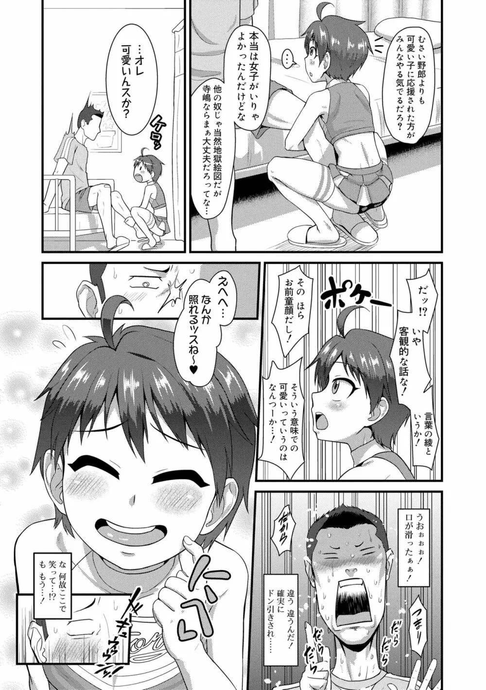 活発少年感謝祭 Page.31
