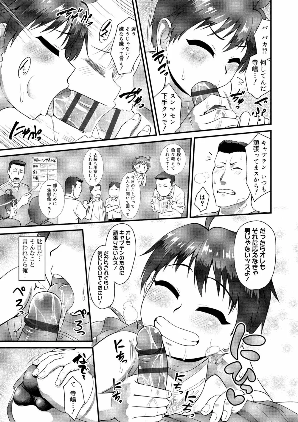 活発少年感謝祭 Page.35