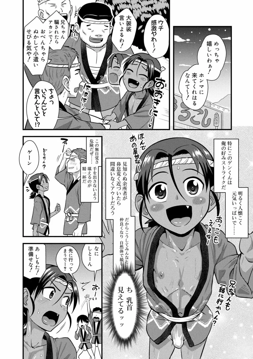 活発少年感謝祭 Page.6