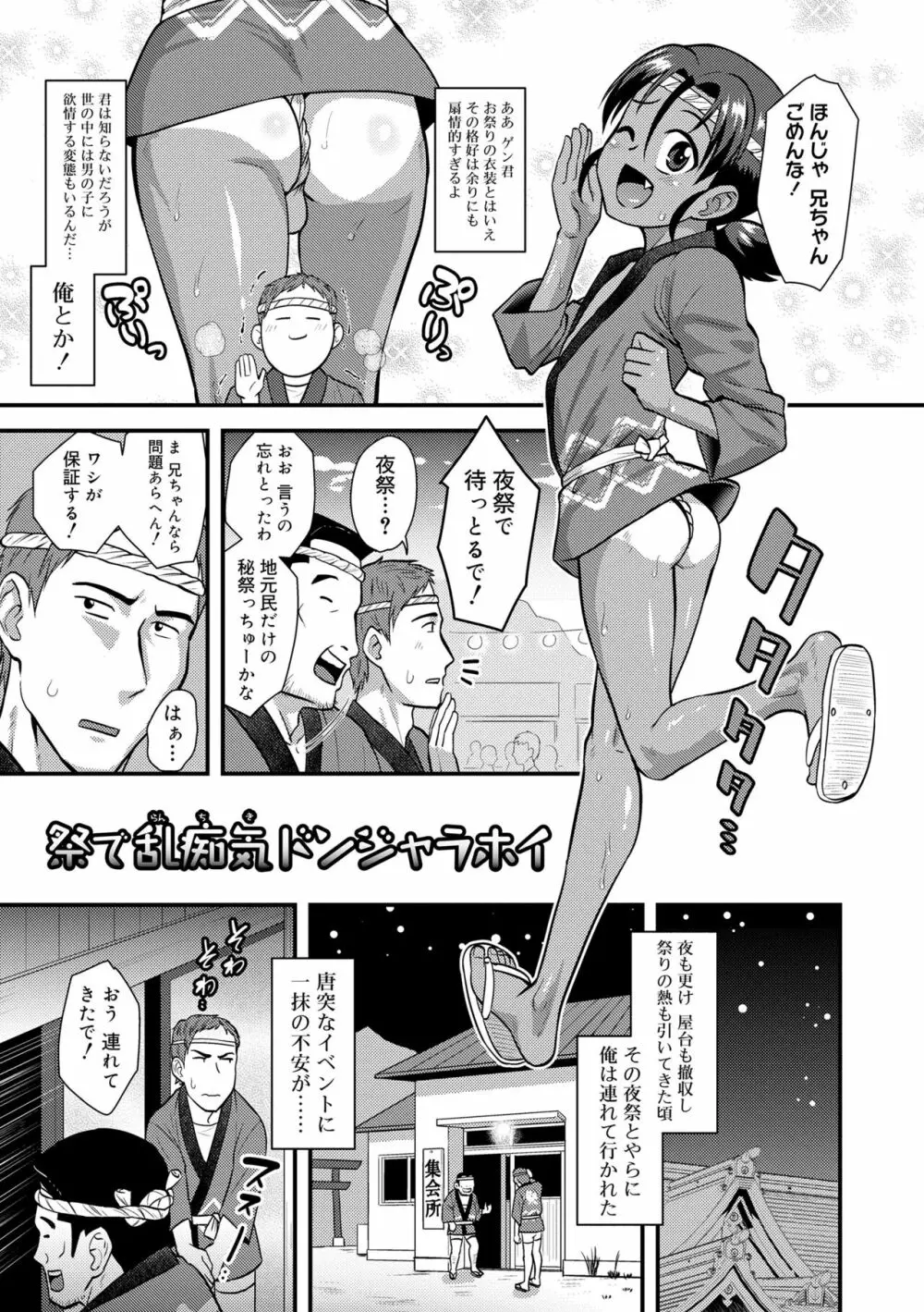 活発少年感謝祭 Page.7