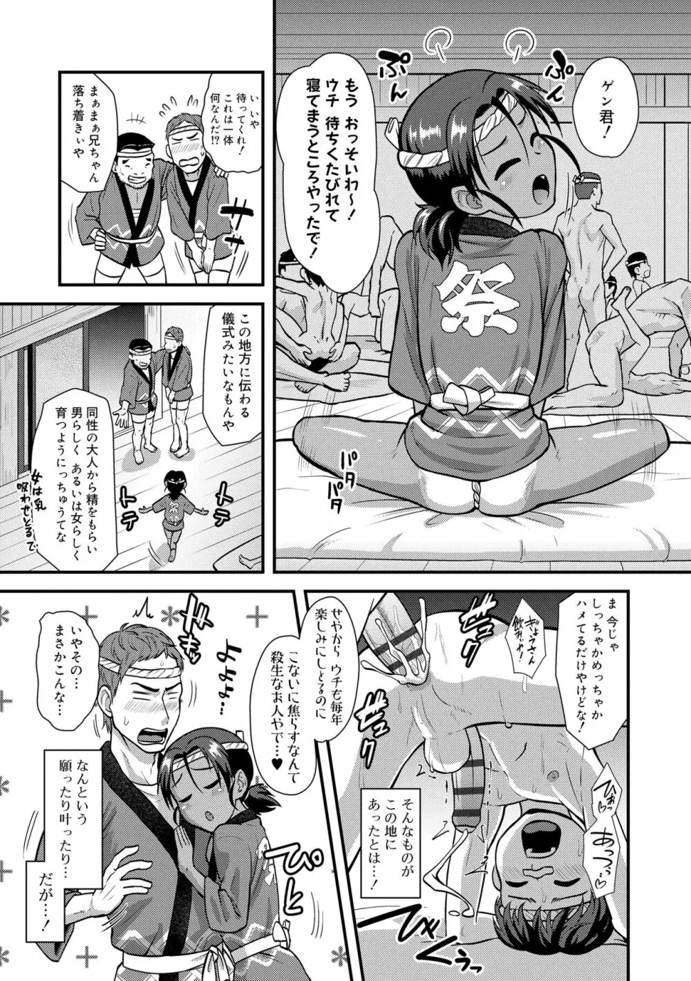 活発少年感謝祭 Page.9