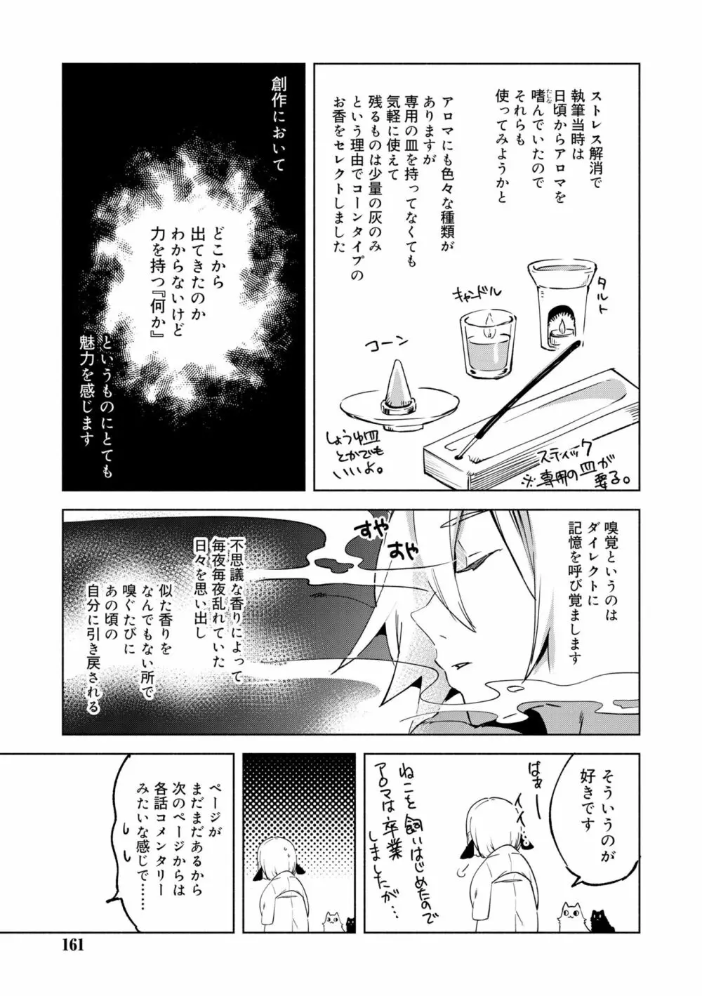 媚香少年 Page.159