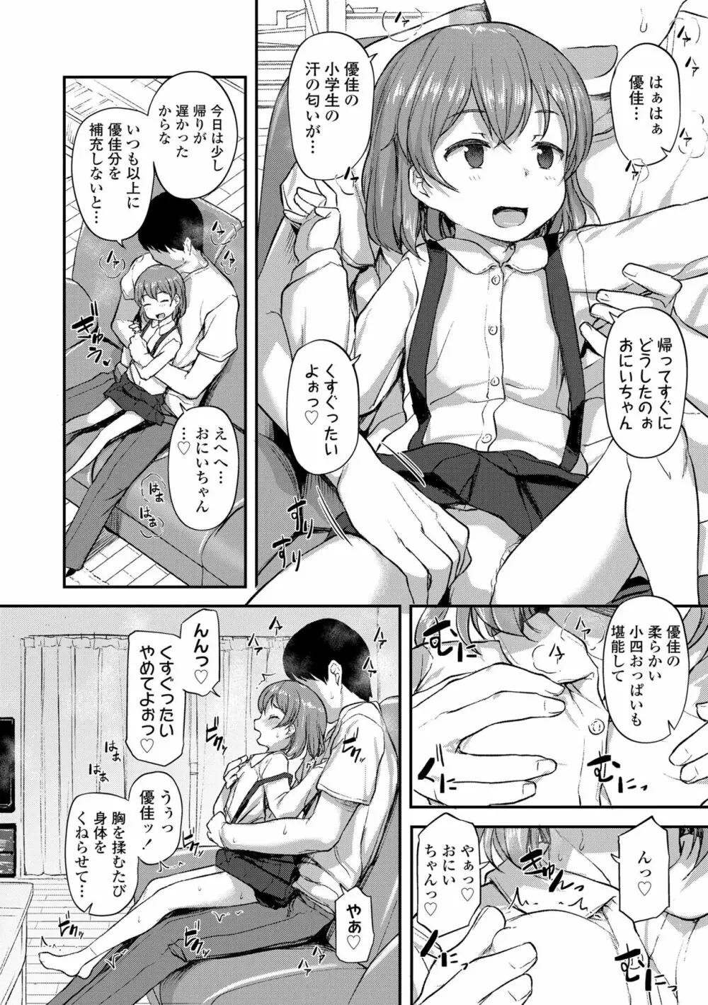 妹の裸を見て興奮するなんて変なお兄ちゃん♡ Page.102