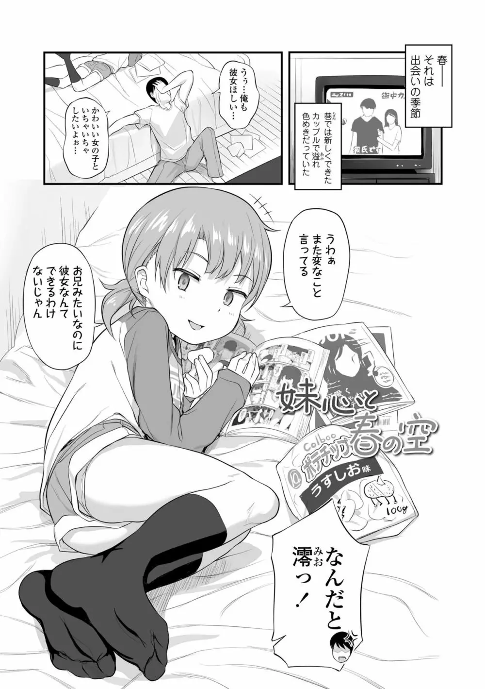 妹の裸を見て興奮するなんて変なお兄ちゃん♡ Page.117