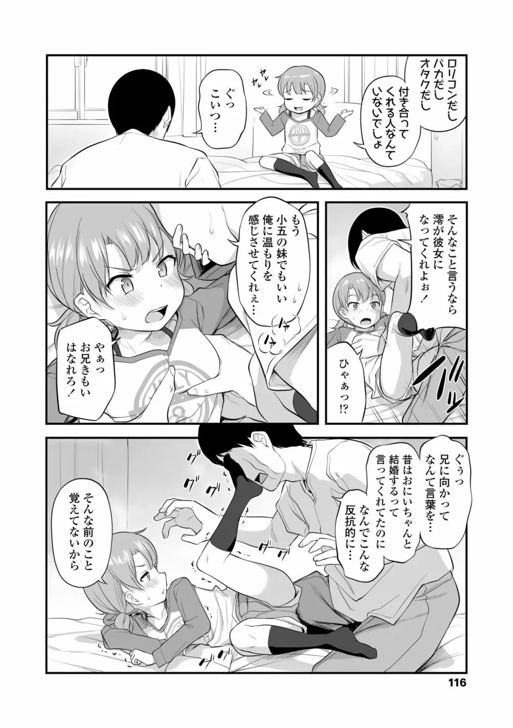 妹の裸を見て興奮するなんて変なお兄ちゃん♡ Page.118