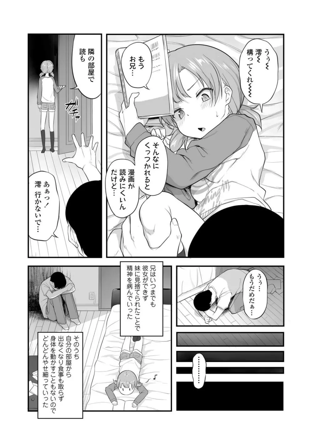 妹の裸を見て興奮するなんて変なお兄ちゃん♡ Page.119