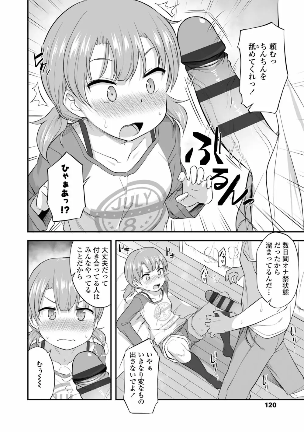 妹の裸を見て興奮するなんて変なお兄ちゃん♡ Page.122