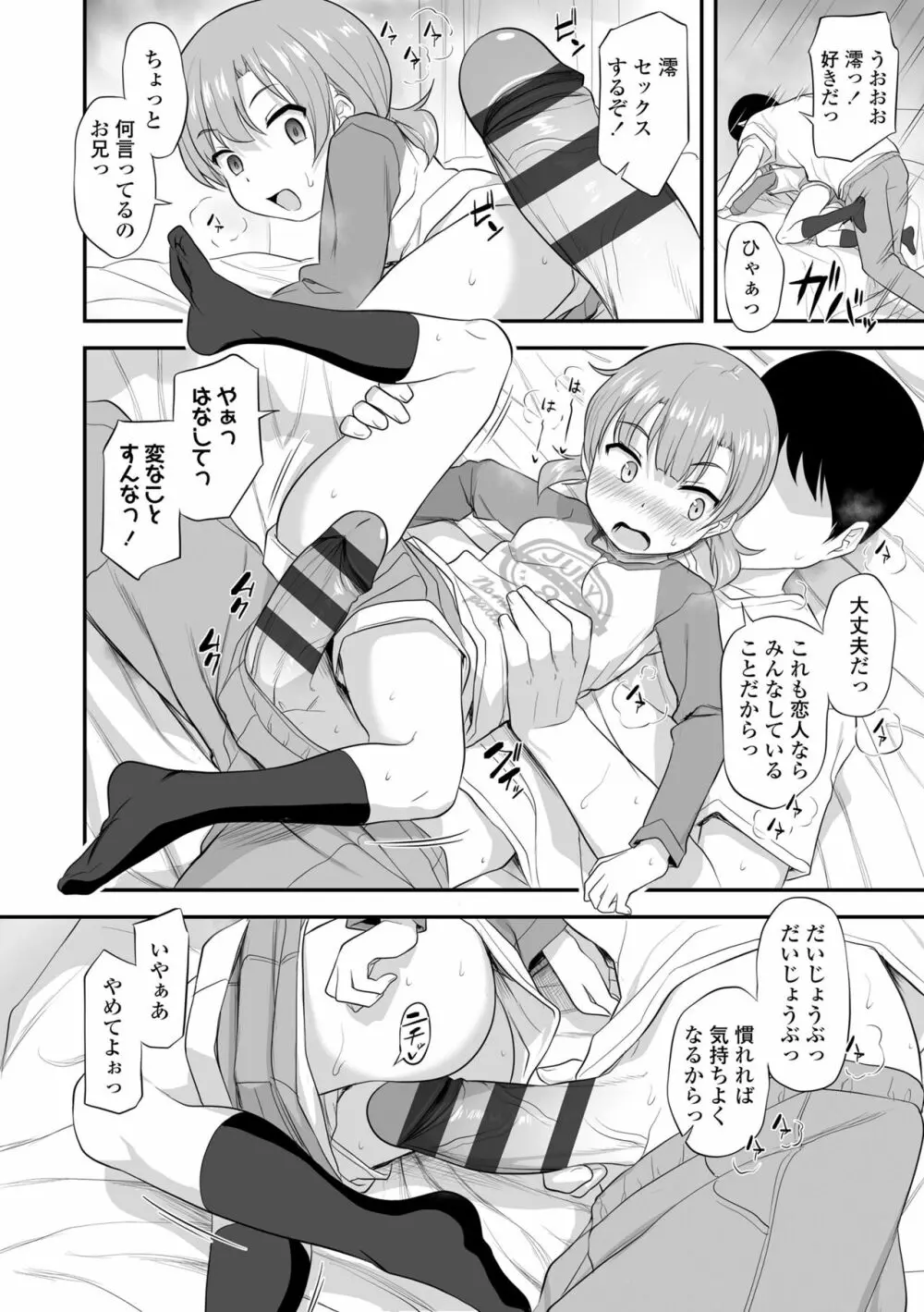 妹の裸を見て興奮するなんて変なお兄ちゃん♡ Page.128