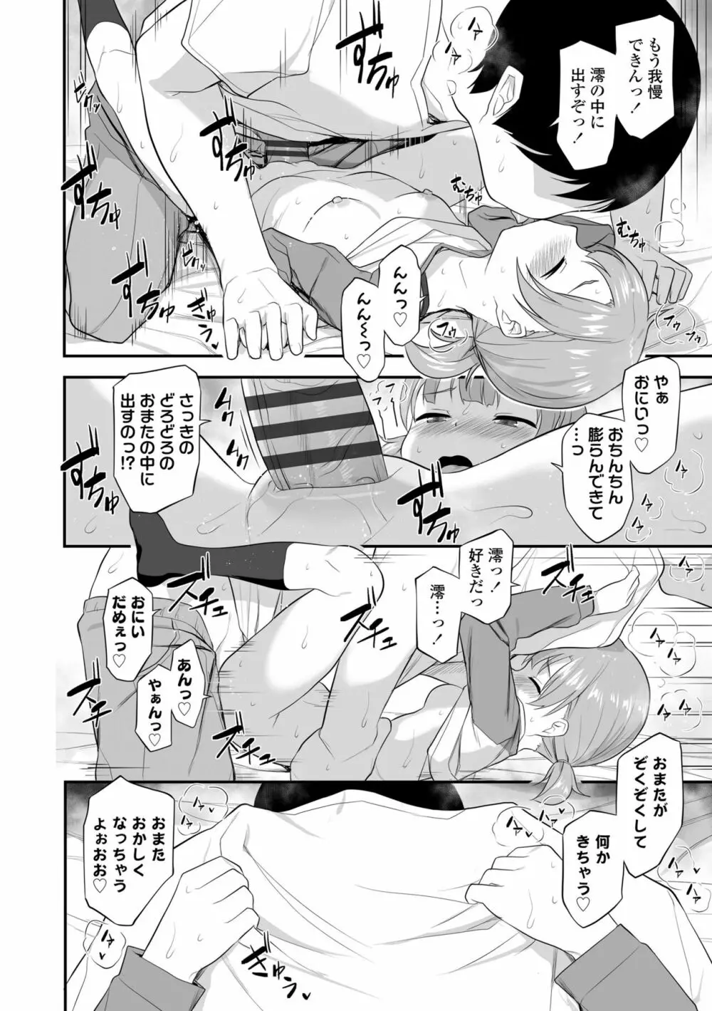 妹の裸を見て興奮するなんて変なお兄ちゃん♡ Page.134