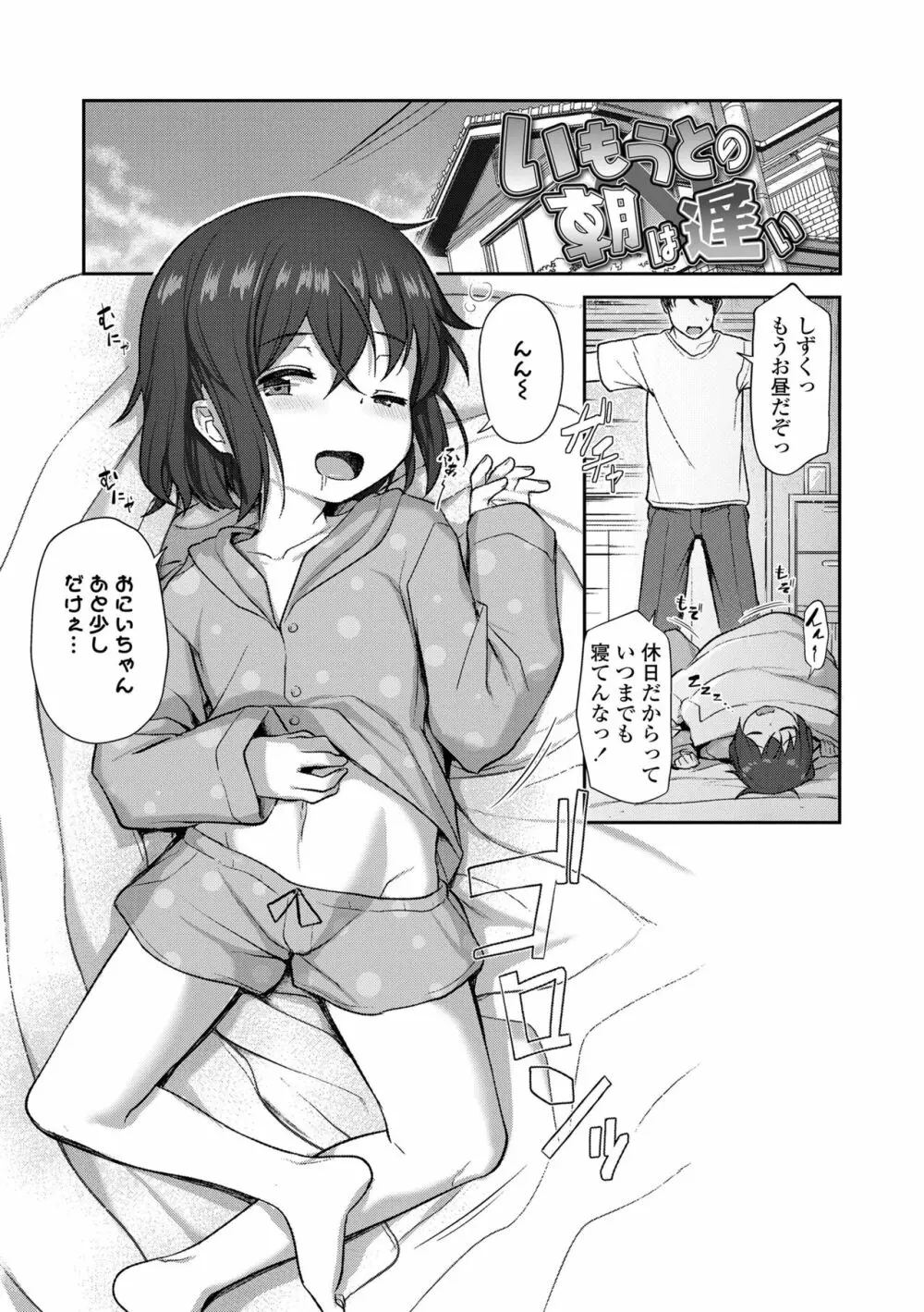 妹の裸を見て興奮するなんて変なお兄ちゃん♡ Page.137