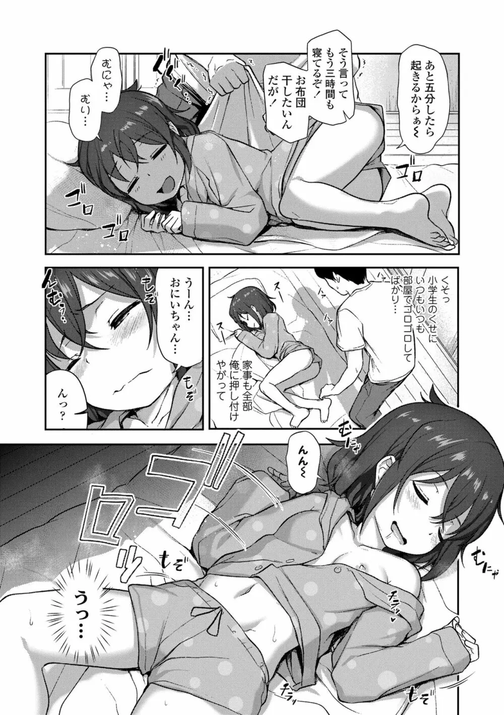 妹の裸を見て興奮するなんて変なお兄ちゃん♡ Page.138