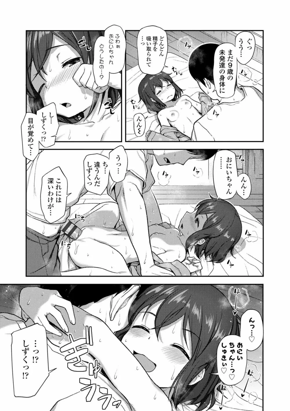 妹の裸を見て興奮するなんて変なお兄ちゃん♡ Page.149