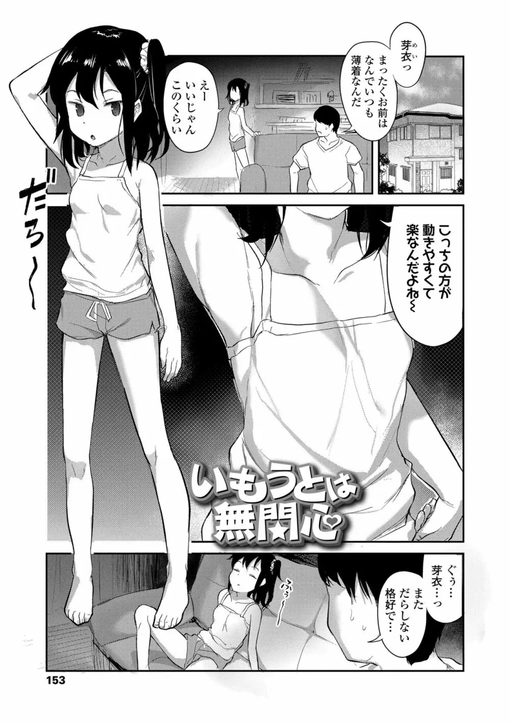 妹の裸を見て興奮するなんて変なお兄ちゃん♡ Page.155