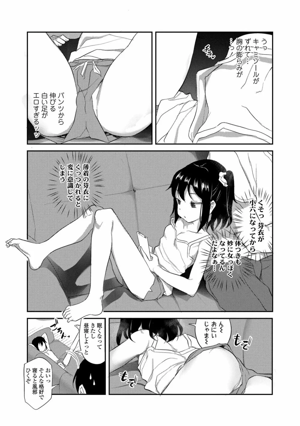 妹の裸を見て興奮するなんて変なお兄ちゃん♡ Page.157